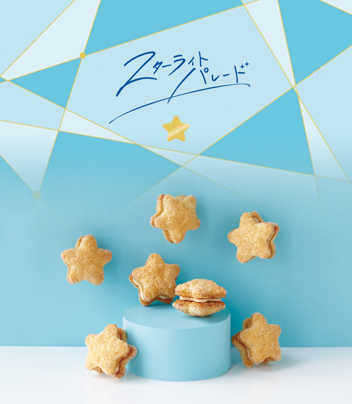 スターライトパレード